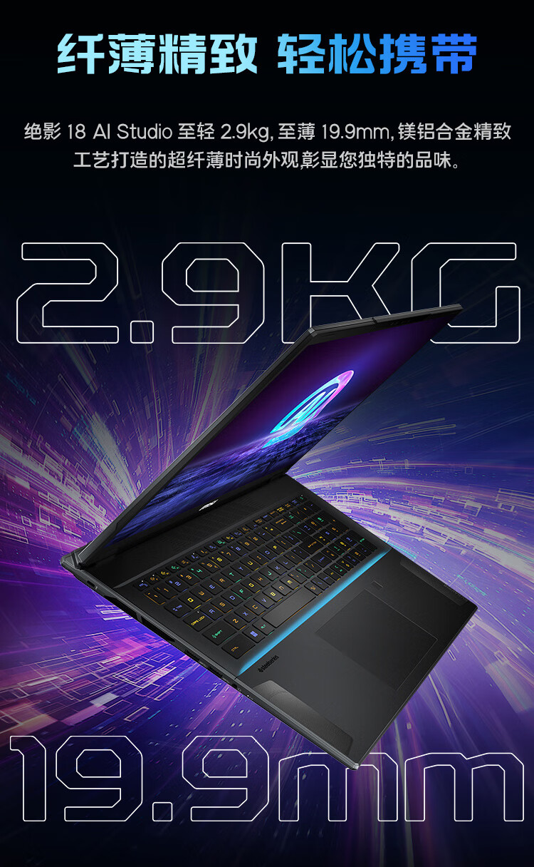 微星绝影 18 AI Studio 2024 游戏本开售：RTX4080 / 4090、4K Mini LED，26599 元起