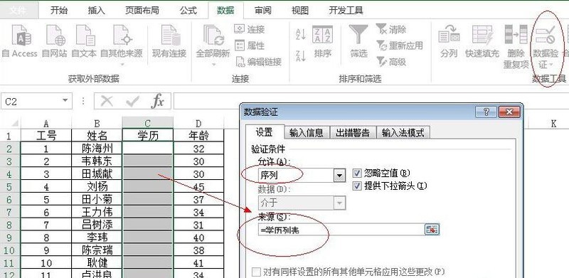 Excel使用定义名称和数据有效性完成数据填充的教程方法