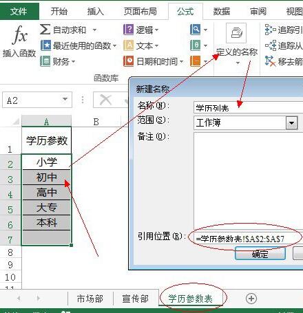 Excel使用定义名称和数据有效性完成数据填充的教程方法
