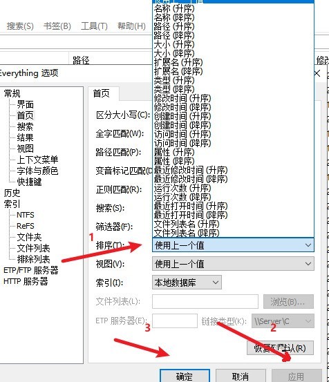 Everything怎么设置搜索结果排序规则 Everything设置搜索结果排序规则的方法
