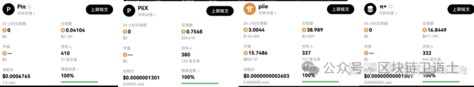 主网都没有的PI竟已有12只铭文？这不是在搞笑，而是将你们智商按在地上摩擦！