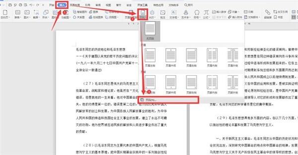 Word文档怎么自动编页码 Word自动编页码方法
