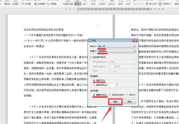 Word文档怎么自动编页码 Word自动编页码方法