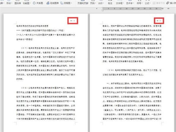 Word文档怎么自动编页码 Word自动编页码方法