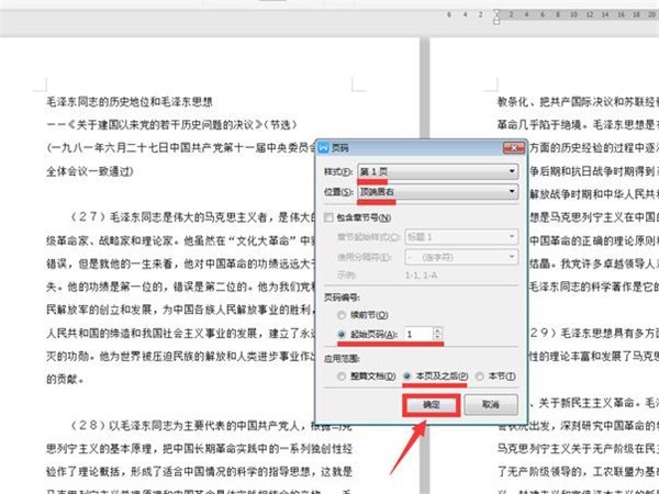 Word文档怎么自动编页码 Word自动编页码方法