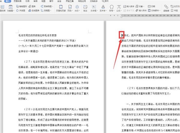 Word文档怎么自动编页码 Word自动编页码方法