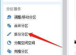 分区助手怎么拆分分区_分区助手拆分分区教程
