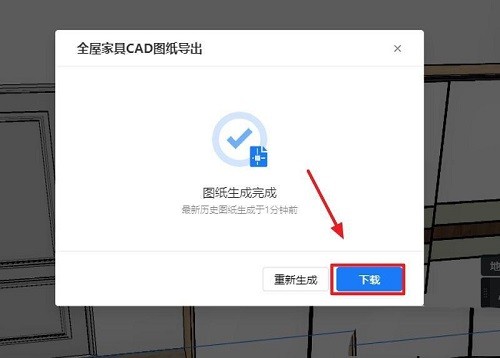 酷家乐怎么导出全屋家具CAD图纸_酷家乐导出全屋家具CAD图纸的方法