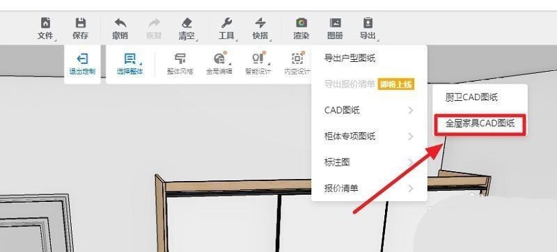 酷家乐怎么导出全屋家具CAD图纸_酷家乐导出全屋家具CAD图纸的方法