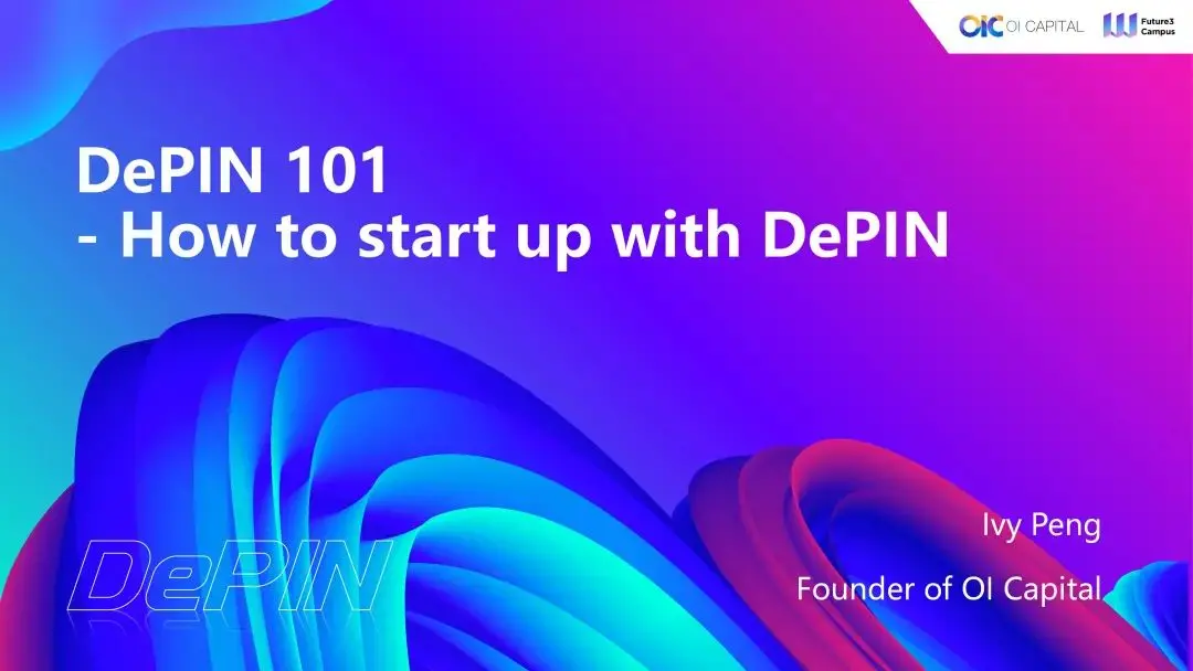 DePIN 101 实操指南: 如何从 0 到 1 创建一个 DePIN 项目