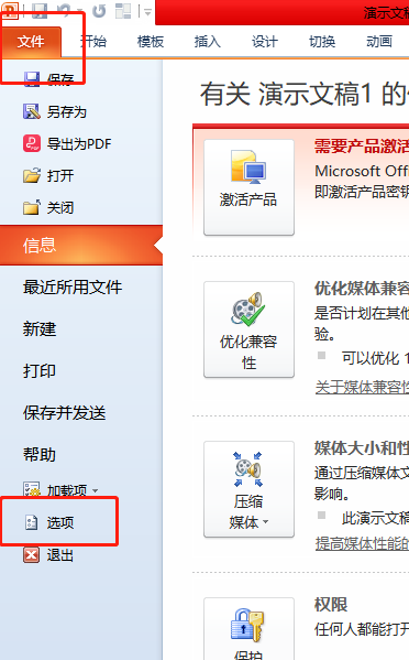 PPT怎么更改屏幕提示样式