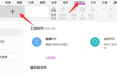 福昕PDF编辑器签名怎么添加_福昕PDF编辑器签名添加方法