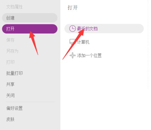 福昕PDF编辑器签名怎么添加_福昕PDF编辑器签名添加方法