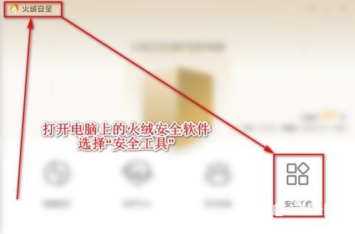 火绒安全软件怎么设置管理文件,桌面右键菜单_火绒安全软件设置管理文件,桌面右键菜单教程