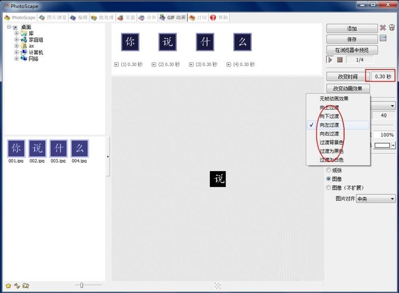 PhotoScape怎么制作闪图 PhotoScape制作闪图的具体方法
