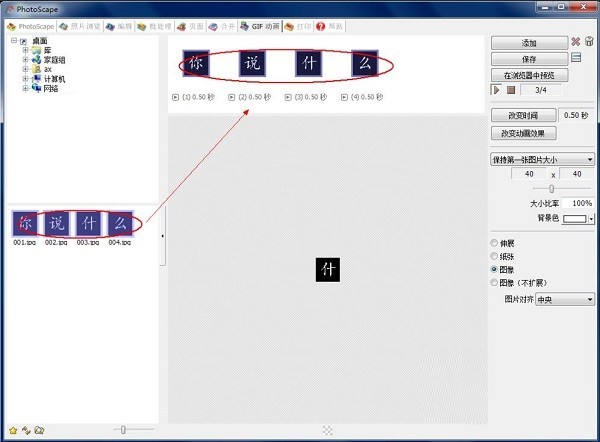 PhotoScape怎么制作闪图 PhotoScape制作闪图的具体方法