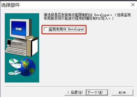 三菱PLC编程软件GX Developer怎么安装 GX Developer安装教程