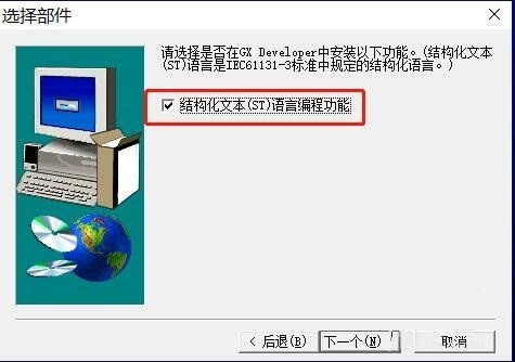 三菱PLC编程软件GX Developer怎么安装 GX Developer安装教程