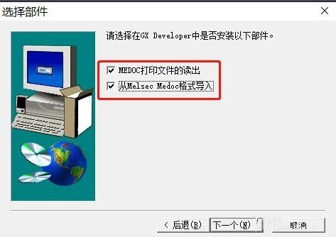 三菱PLC编程软件GX Developer怎么安装 GX Developer安装教程