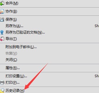 Adobe Acrobat Pro9怎么清空历史记录 Adobe Acrobat Pro9清空历史记录的方法
