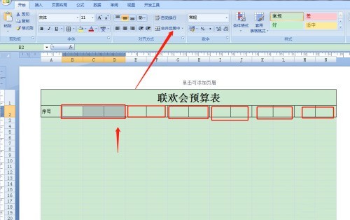 Excel怎么制作联欢会预算表 Excel教程