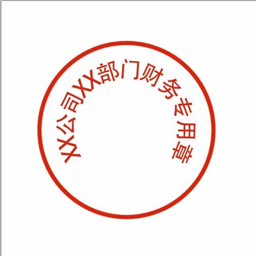 ps公章怎么制作 ps公章制作教程