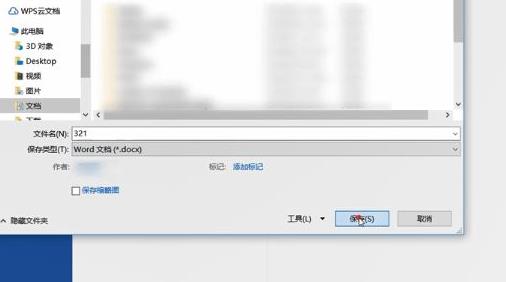 office365怎么保存word文档 office365保存word文档的方法