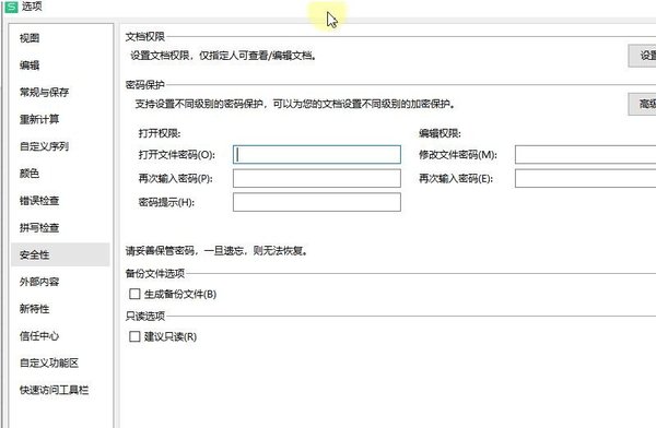 WPS表格怎样设置安全密码_WPS进行设置密码的方法