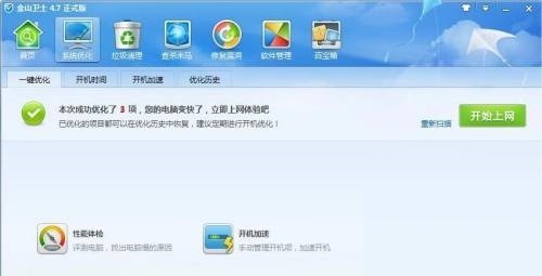 金山卫士怎么进行一键优化_金山卫士进行一键优化方法