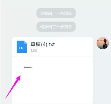 钉钉文件转发到微信的方法