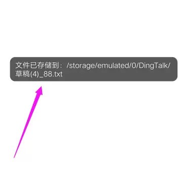 钉钉文件转发到微信的方法