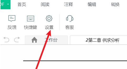 迅读PDF大师怎么关闭广告推广 迅读PDF大师关闭广告推广的具体操作