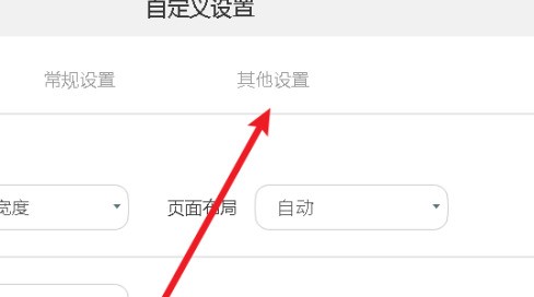 迅读PDF大师怎么关闭广告推广 迅读PDF大师关闭广告推广的具体操作