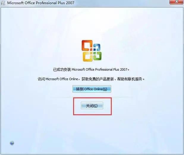 office2007怎么安装 office2007安装教程