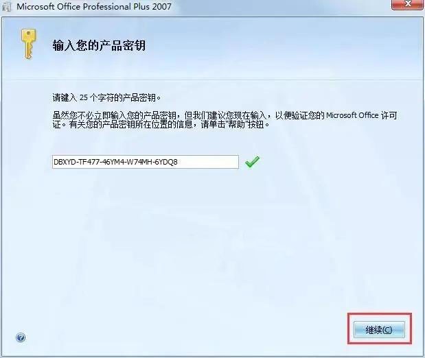 office2007怎么安装 office2007安装教程