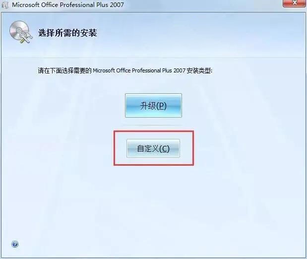 office2007怎么安装 office2007安装教程