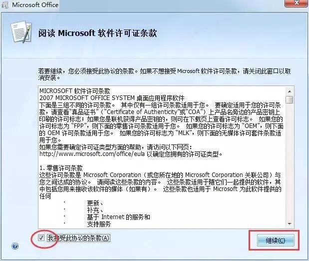 office2007怎么安装 office2007安装教程