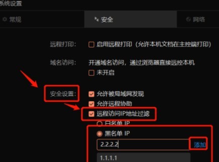 向日葵怎么开启黑名单ip_向日葵将ip添加到黑名单步骤一览
