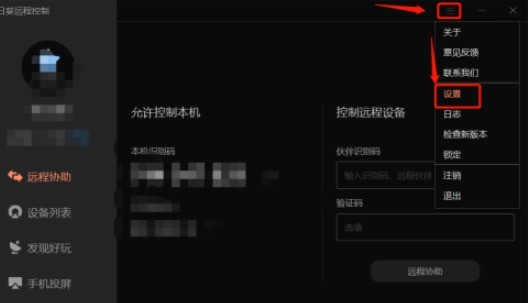 向日葵怎么开启黑名单ip_向日葵将ip添加到黑名单步骤一览