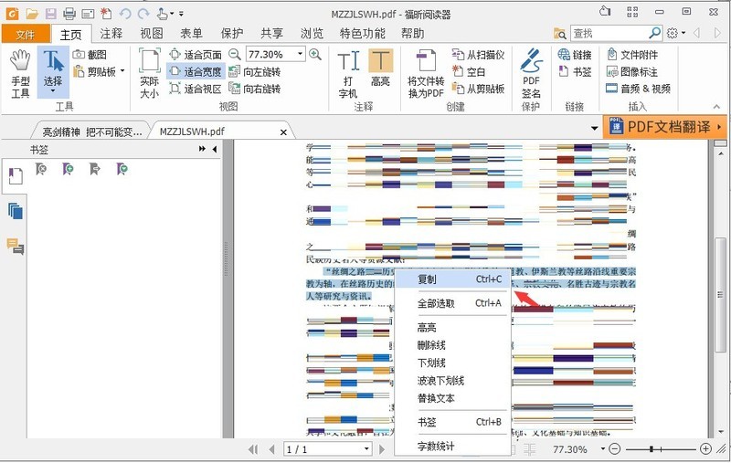 福昕阅读器怎么复制文字 福昕阅读器复制文字的方法