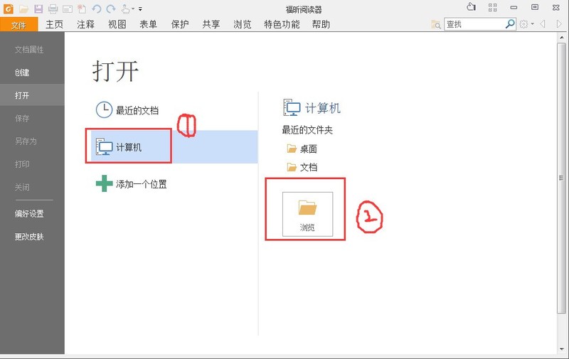 福昕阅读器怎么复制文字 福昕阅读器复制文字的方法