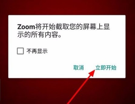 zoom视频会议怎么共享屏幕_zoom视频会议共享屏幕详细步骤