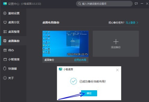 小智桌面怎样对当前桌面布局进行备份 小智桌面对当前桌面布局进行备份的方法