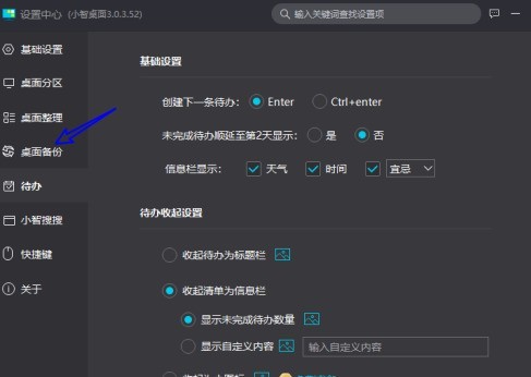 小智桌面怎样对当前桌面布局进行备份 小智桌面对当前桌面布局进行备份的方法