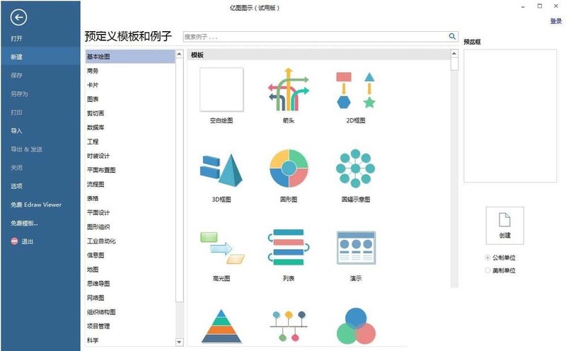 亿图流程图制作软件制作烟花绽放图形的简单方法
