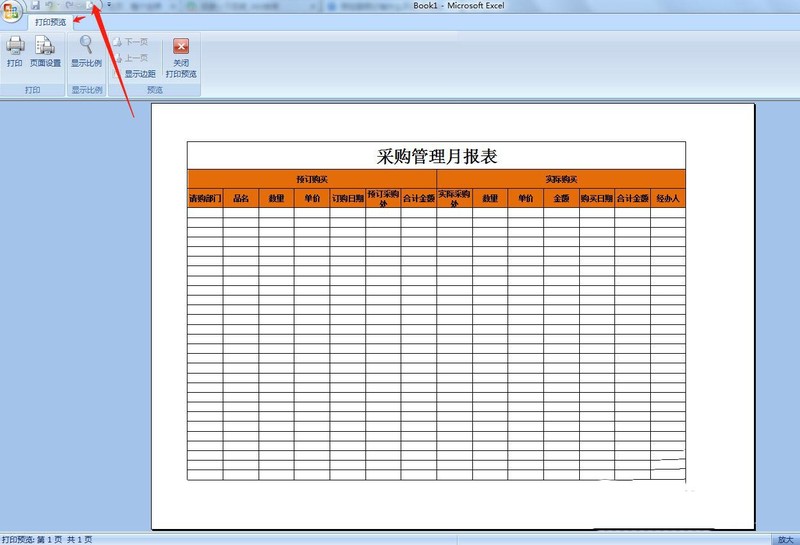 Excel表格怎么制作采购管理月报表 Excel表格制作采购管理月报表教程