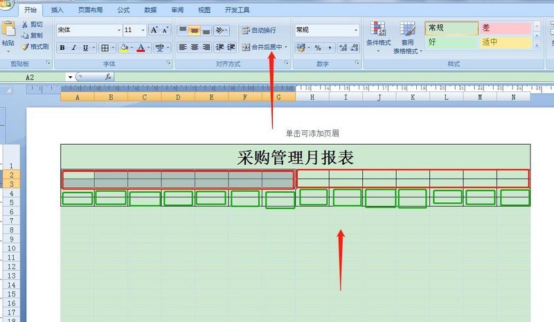 Excel表格怎么制作采购管理月报表 Excel表格制作采购管理月报表教程