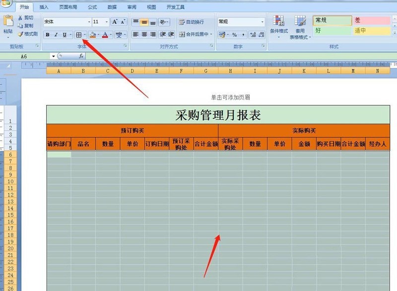 Excel表格怎么制作采购管理月报表 Excel表格制作采购管理月报表教程