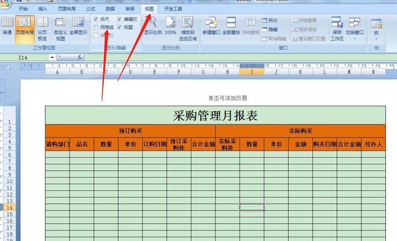 Excel表格怎么制作采购管理月报表 Excel表格制作采购管理月报表教程
