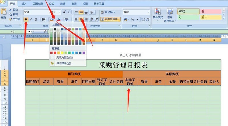 Excel表格怎么制作采购管理月报表 Excel表格制作采购管理月报表教程